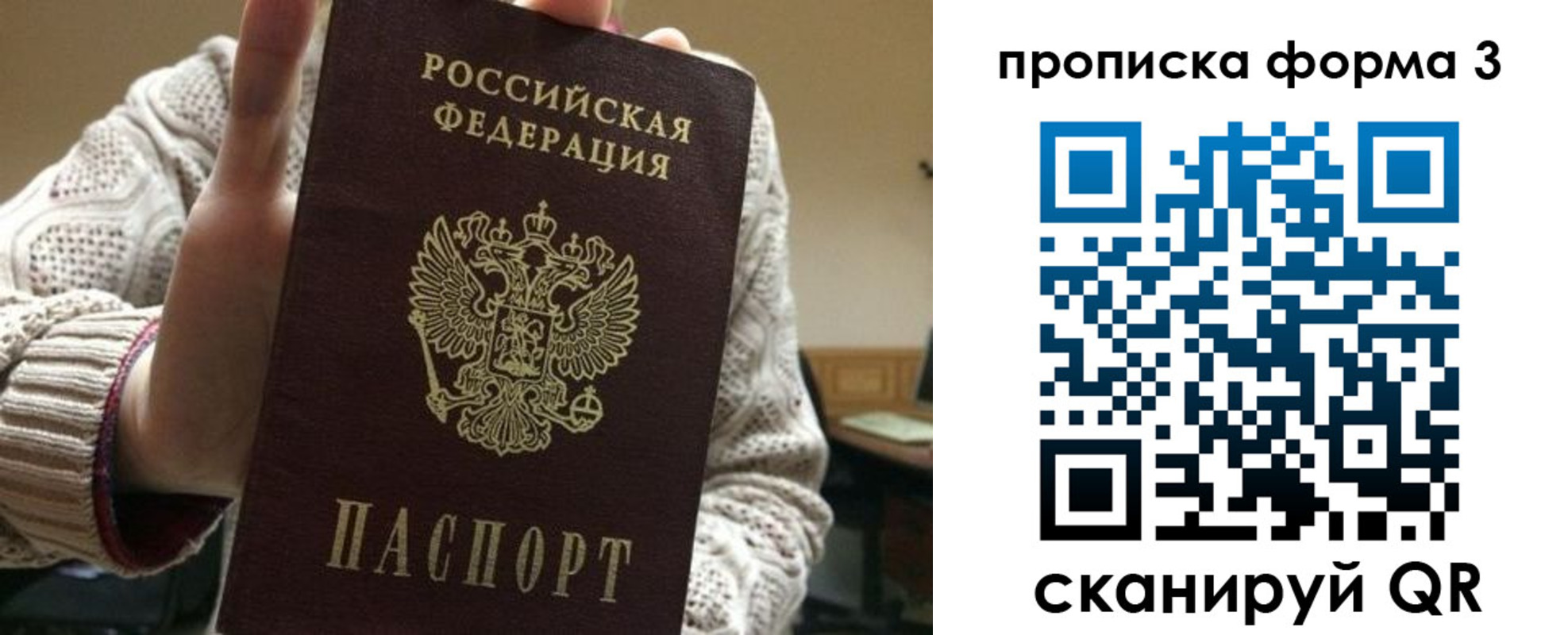 прописка от собственника в Истре