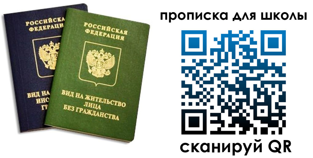 прописка штамп в Истре