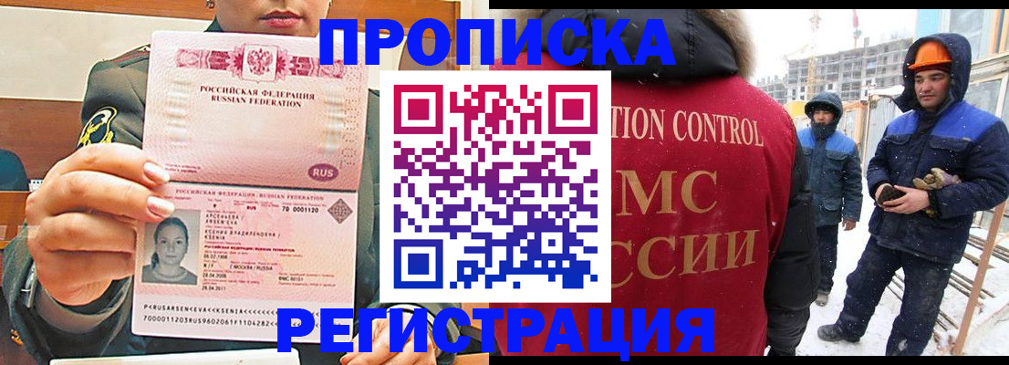 где прописаться в Истре